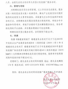 德化縣農(nóng)業(yè)農(nóng)村局關于公開招募農(nóng)技推廣服務特聘人員的公告